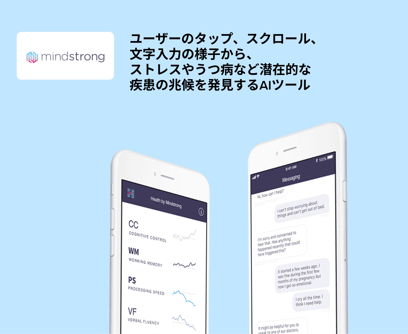 デジタルメンタルヘルス - mindstrong
