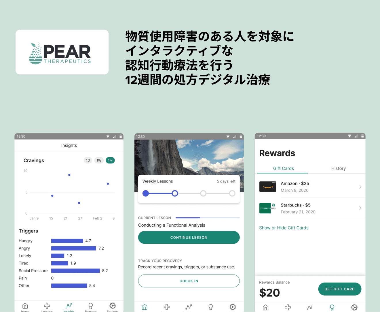 デジタルメンタルヘルス - pear